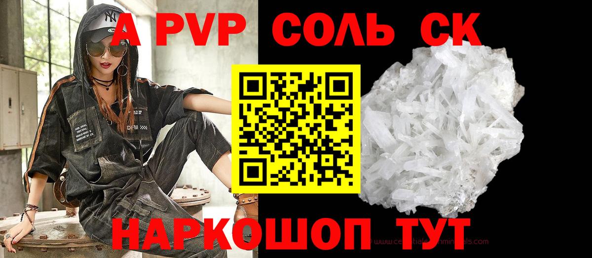 A PVP Соль  Вход с VPN  Ипатово 