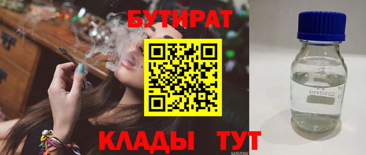 Ипатово  БУТИРАТ 1.4BDO  Вход с VPN 