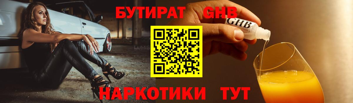 Бутират оксана Ипатово