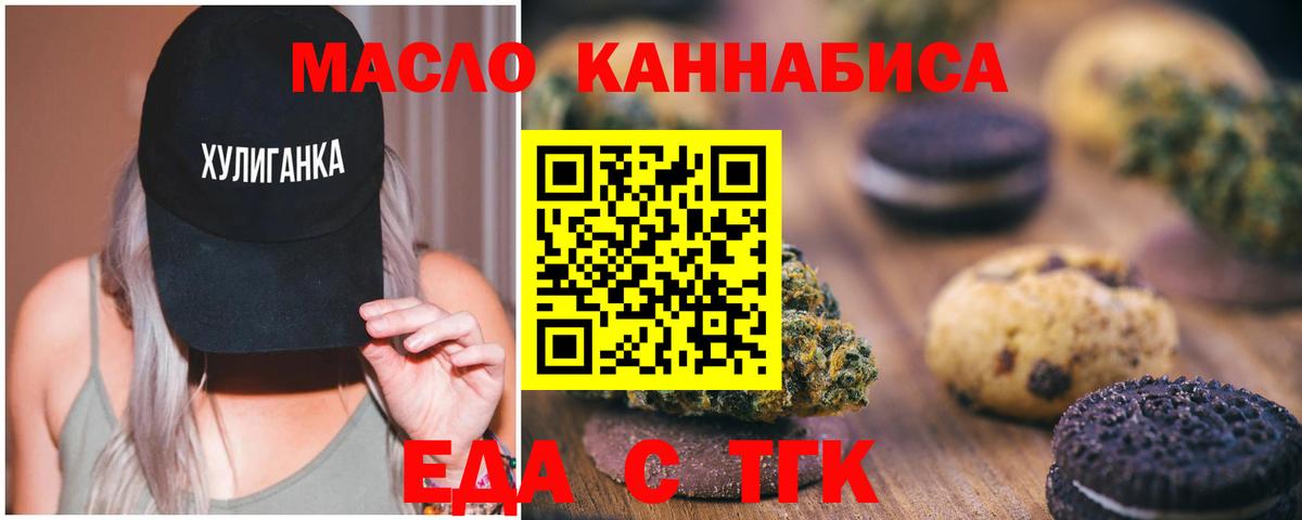 Печенье с ТГК конопля  Вход с VPN  Ипатово 