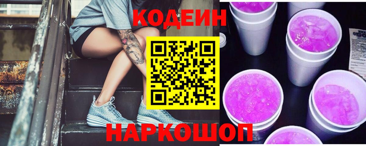 Кодеиновый сироп Lean напиток Lean (лин) Ипатово