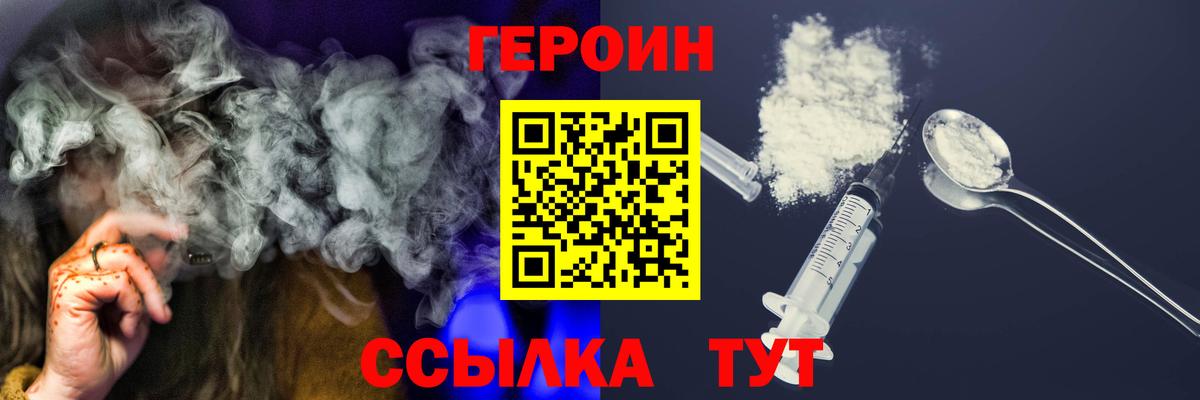 Героин Heroin Ипатово