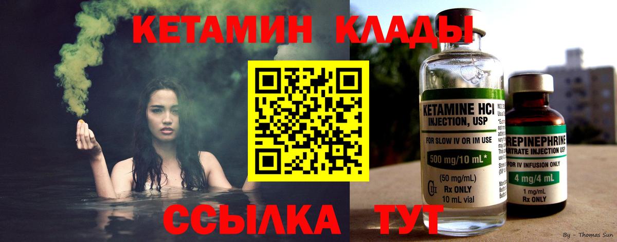Кетамин ketamine Ипатово