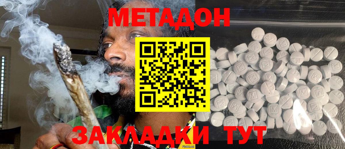 Метадон methadone Ипатово