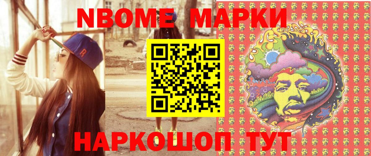 Марки 25I-NBOMe 1,8мг Ипатово